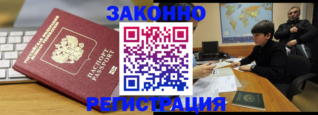 временная регистрация недорого в Гагарине